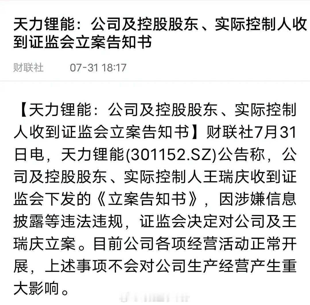 利空：被立案调查！手里拿着这货的玩家，本周挺郁闷了。7月31日晚间，据财联社消息