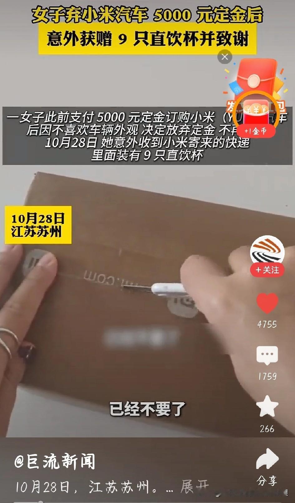 弃5千定金反而赚了？小米这波操作太圈粉苏州有个大姐，订小米YU7汽车交了5