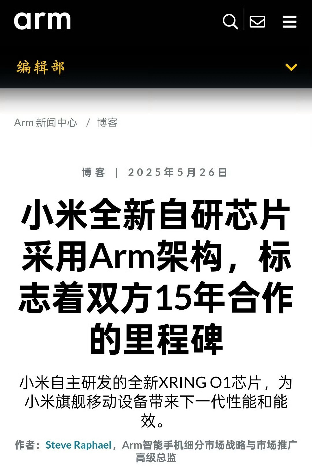 arm官方承认小米是全新自研芯片了！黑子们又要开始了，怎么了，小米买办arm了
