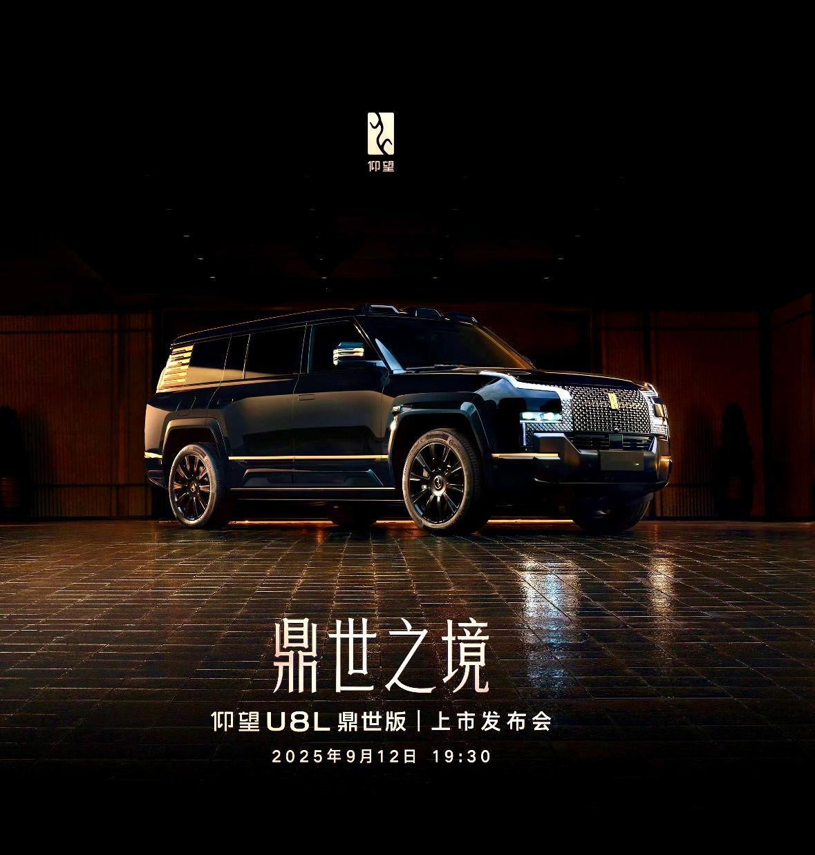 顶级轿车，尊界S800开了个好头。真正的百万级奢华SUV--仰望U8L12号上