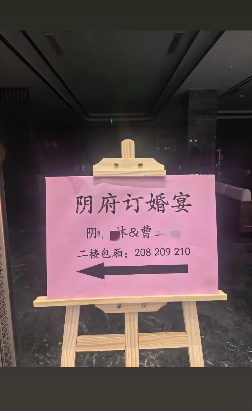 大喜的日子，横幅一挂，差点把人“送走”——10月2号，山东一女子路过一场订婚宴，