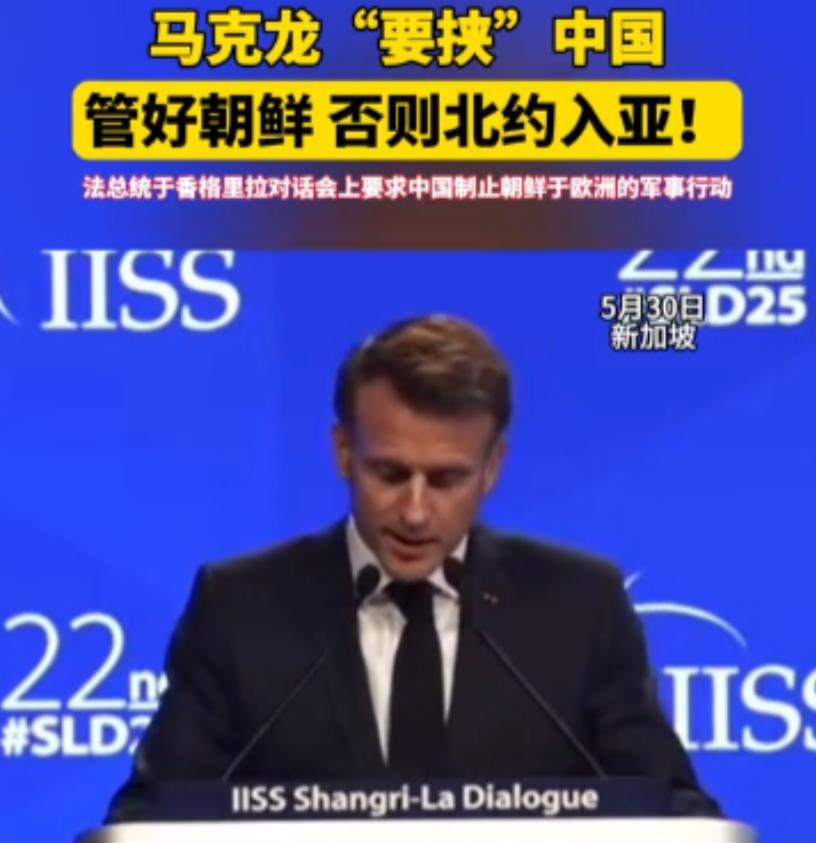一觉醒来，马克龙发现自己成了法国最大的笑话。作为五常里面唯一的战败国，不知道他哪