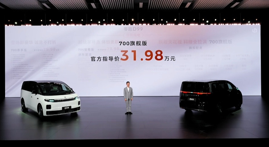 零跑D99今日正式上市，五款车型官方指导价24.89万-31.98万元，这套定价