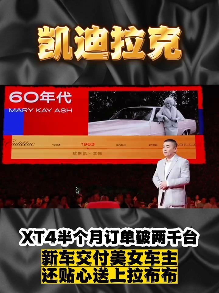凯迪拉克XT4半个月订单破两千台，新车交付美女车主，还贴心送上拉布布。最懂女人