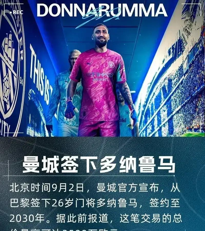 曼城海报把格瓦迪奥尔推C位，帅是真帅，可球迷不买账：钱多多扑救率英超第三，凭啥没