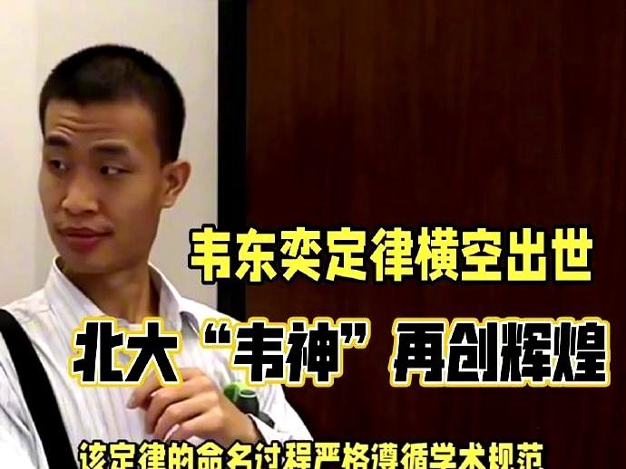根据学术圈讨论，韦东奕尚未进入丘成桐、陶哲轩、张益唐等顶尖学者的第一梯队，但在4