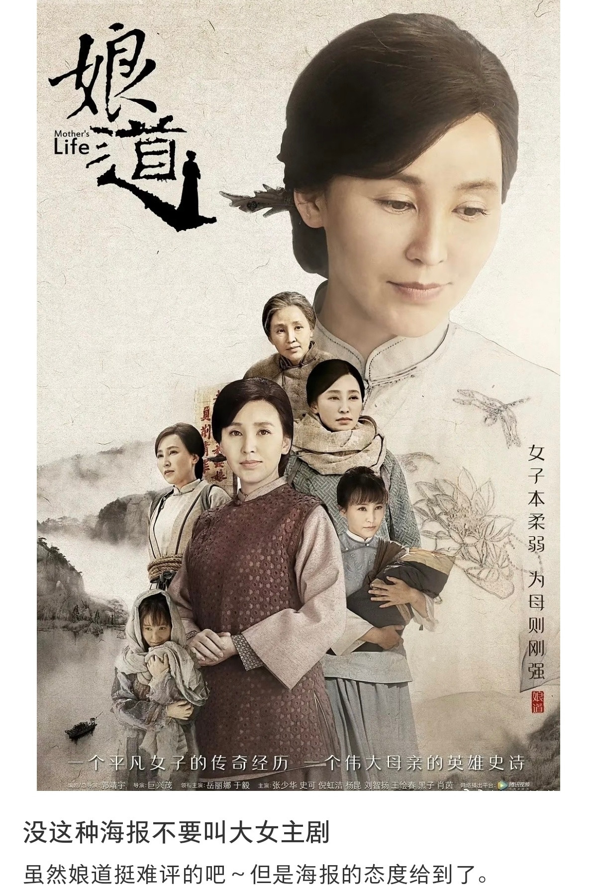 岳丽娜的大女主海报[笑着哭]​​​