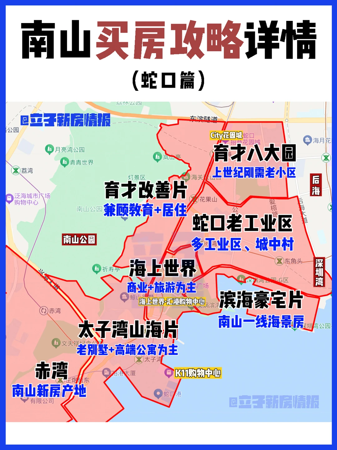 （2026年版）深圳买房攻略之蛇口篇