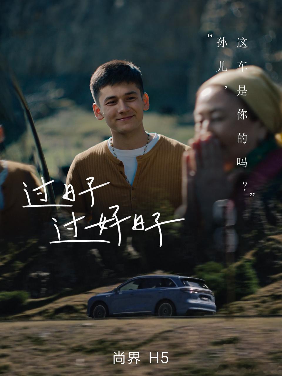 余总给尚界H5喊出了“过日子”的确是年轻人或者小家庭过日子的车，15万级别起步，