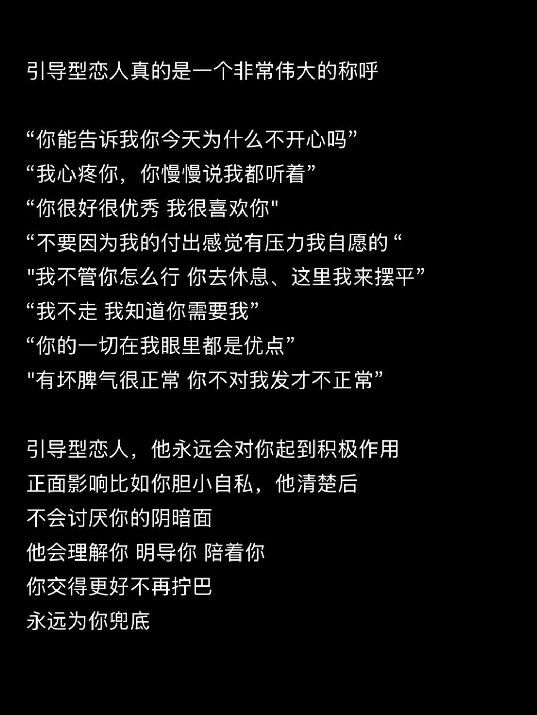 引导型恋人世界上最伟大的称呼