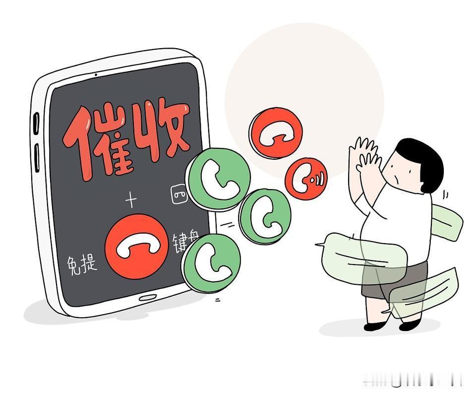 现在的催收玩的太花了，为了达到目的不择手段，有说上门的，有说到户籍地村委会的，各