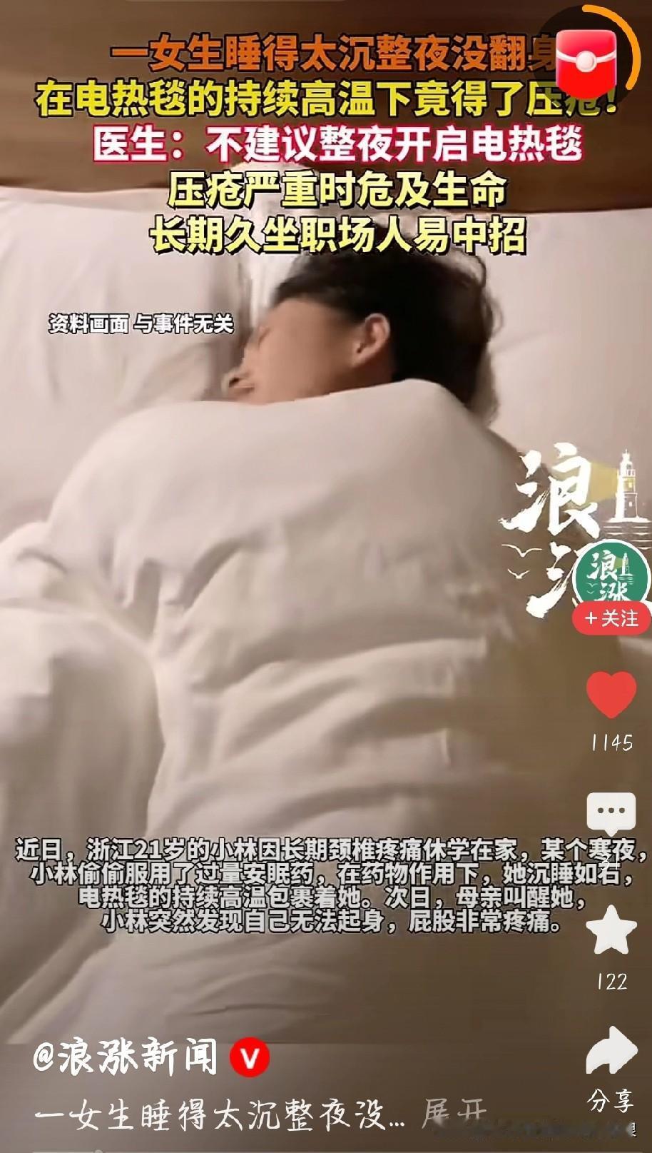 吓懵！21岁女生开电热毯睡一夜，屁股差点烂到骨头！以为压疮是卧床老人的专属