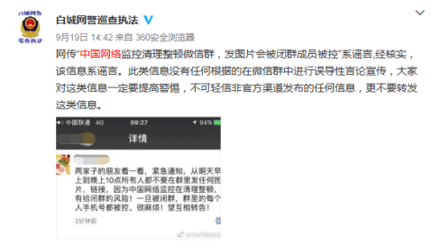 微信不上传个人真实头像会被锁群 桂林网警回应