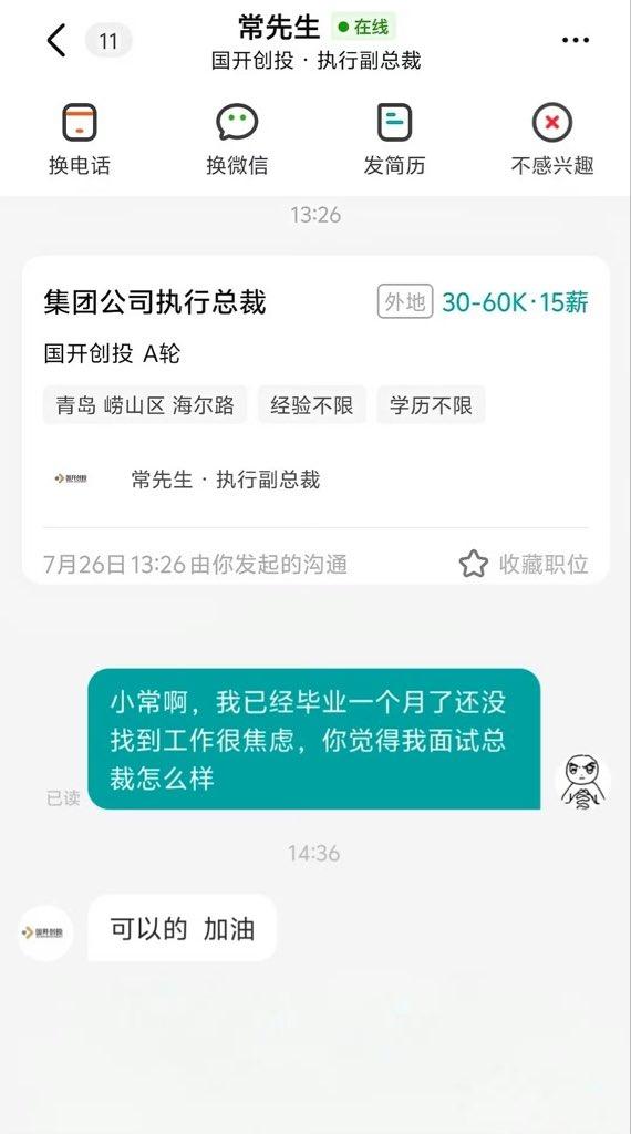 这年头还有在boss直聘上招聘总裁的，boss直聘boss吗？我有一个ide