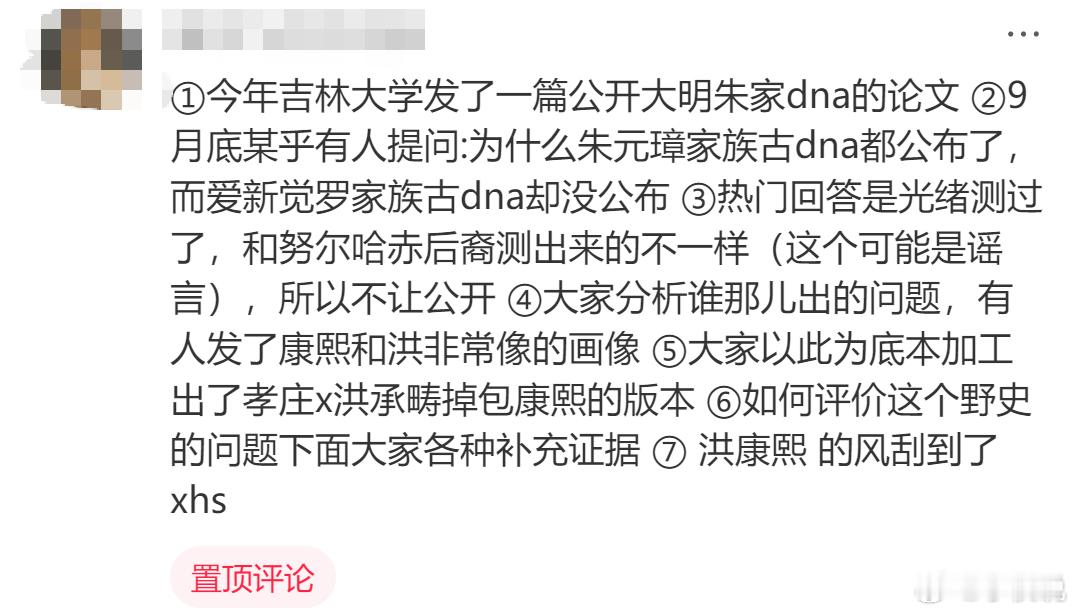 野史野的惊人，康熙大概也没想到，三百年后竟然不用滴血验亲，还能查到他们血统纯不纯