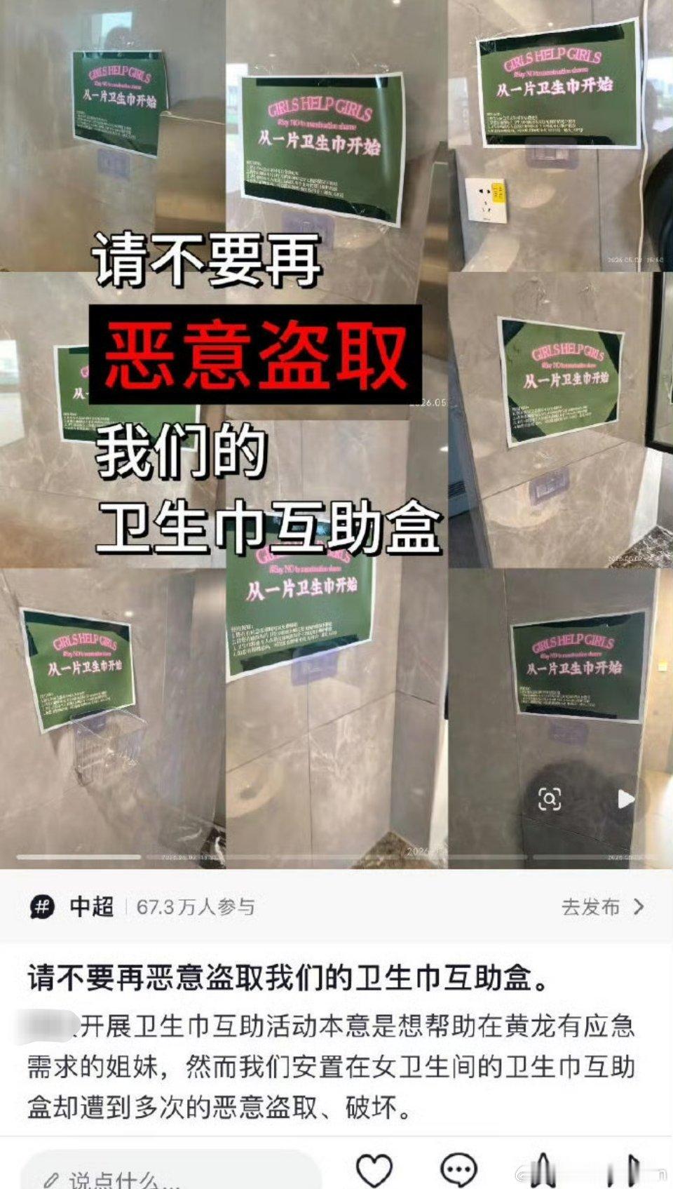 不懂就问，卫生巾互助盒为啥被盗取？