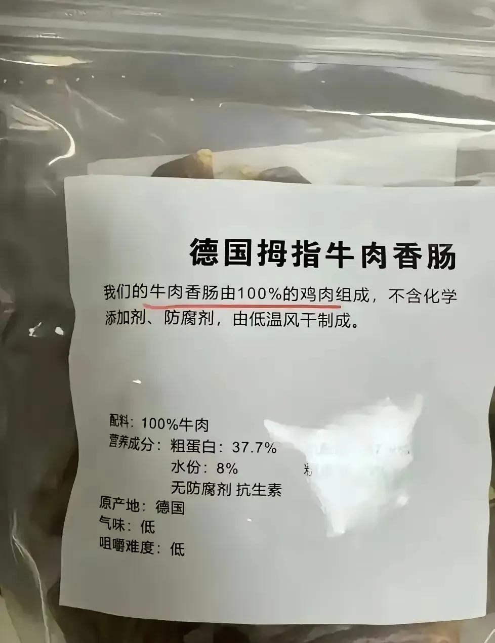 这商家配料表100%鸡肉做的牛肉饼，很诚信。