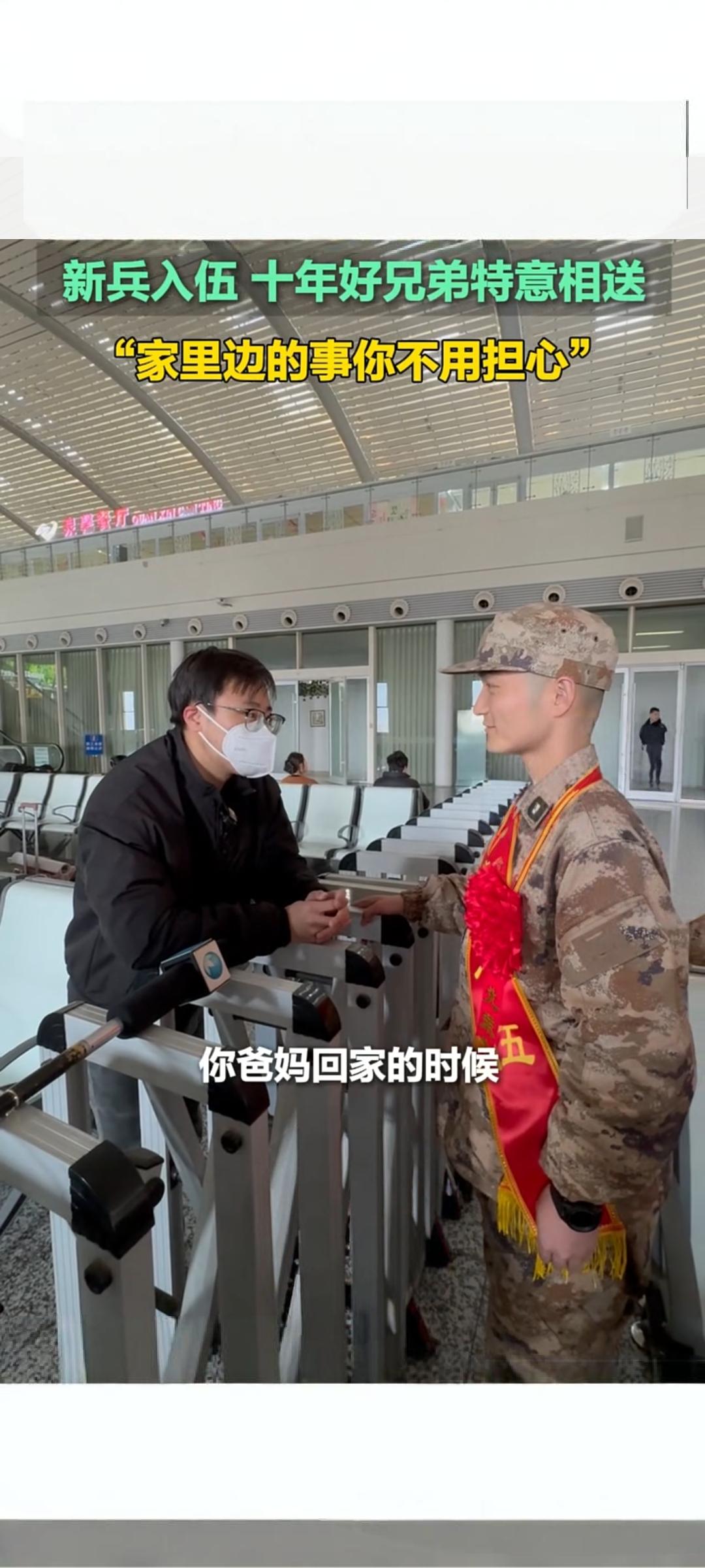 济南新兵入伍暖心一幕十年兄弟相送解后顾之忧2026年3月19日，山东济南