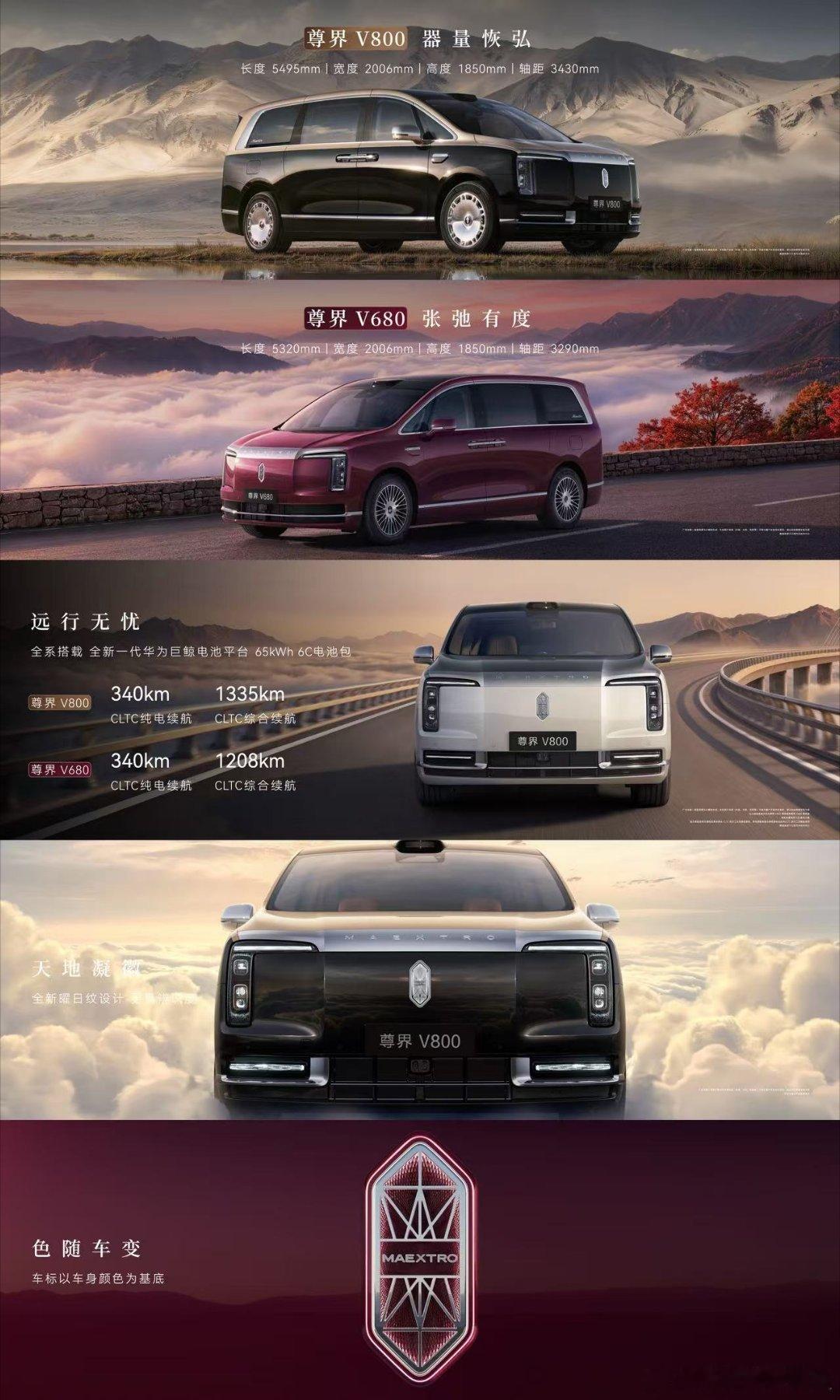 尊界MPV发布尊界V800车身尺寸5495×2006×1850mm，轴距343