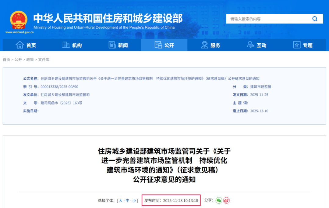 住建部重磅发文, 证书市场要变天了