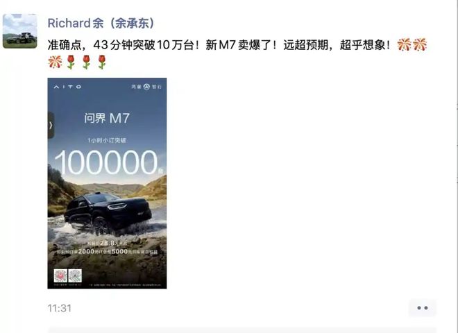 全新问界M7爆单, 余承东紧急“辟谣”