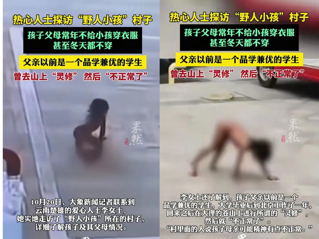 关于“野人小孩”后续来了，父母不让穿衣服，背后的原因竟然是竟是去山上“灵