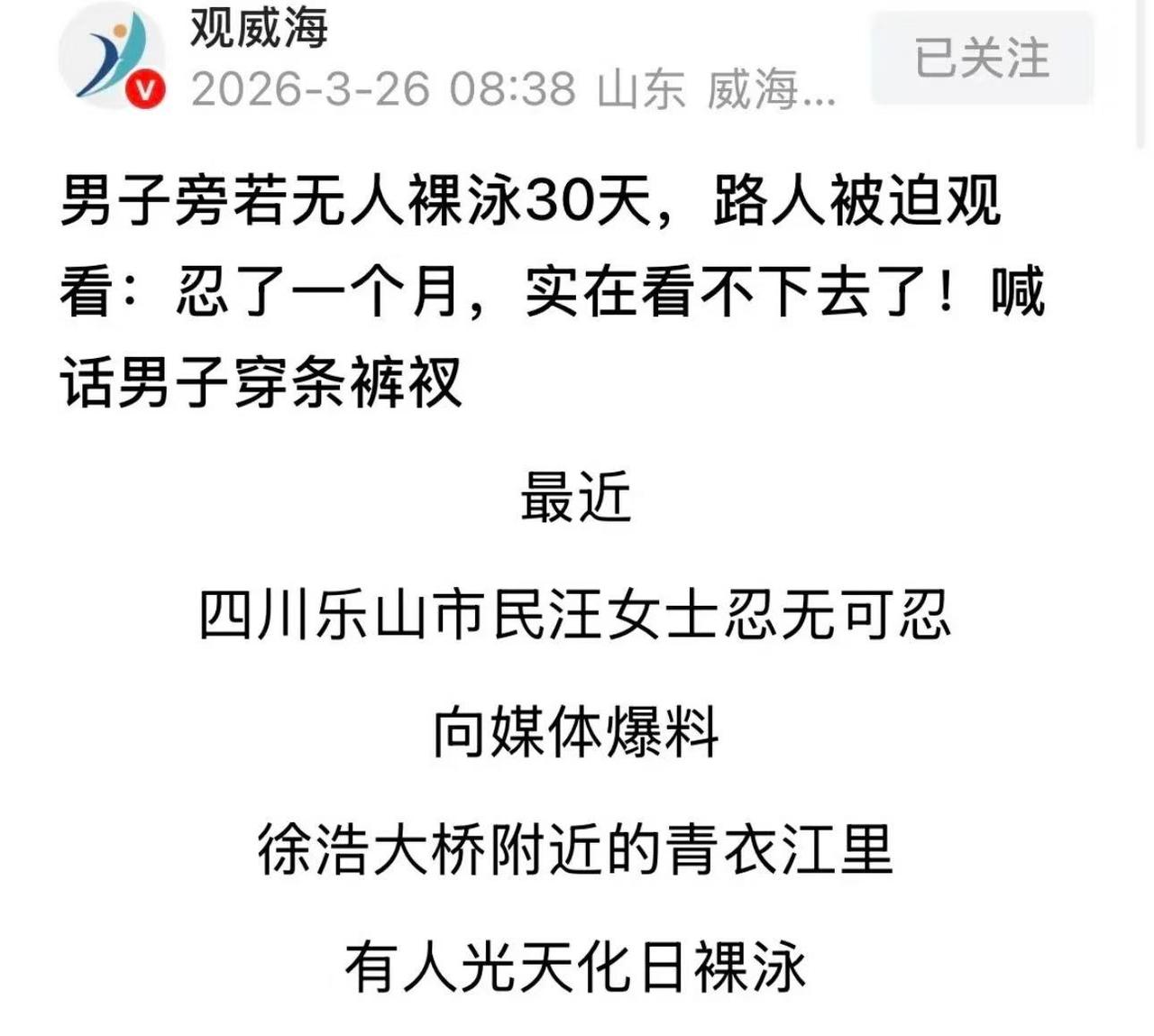 四川乐山，女子去江边锻炼时，总是看见一群男人一丝不挂在江里裸泳！女子看了整整1个