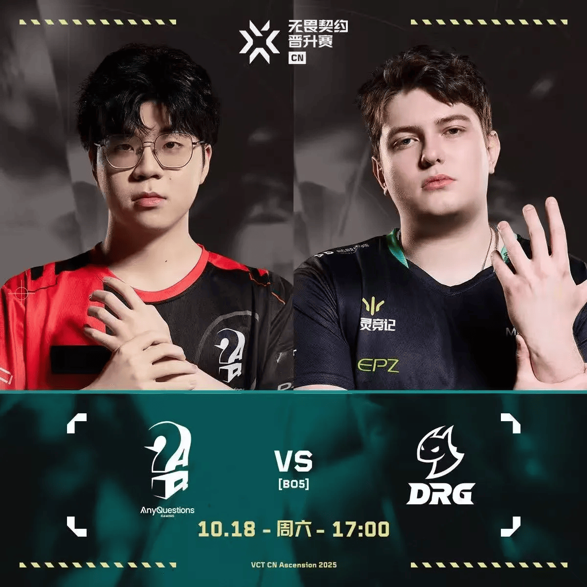 AQ 1-2 DRG: 延续悬念拒绝横扫! AQ黏住比分惊险取胜