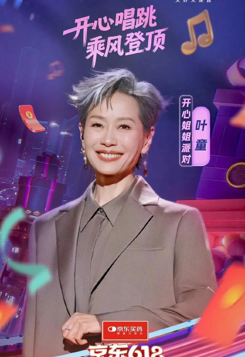 芒果台《618开心夜》歌单来了，浪姐和歌手联动了！叶童要和GAI合唱《爱江山更