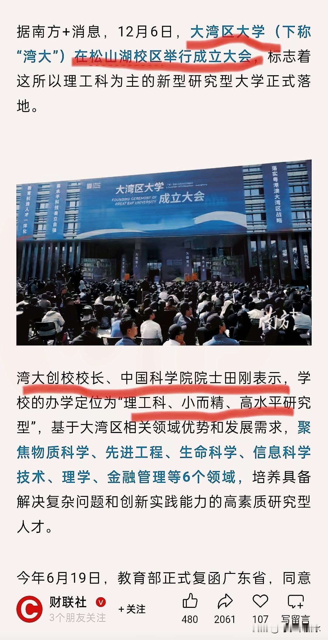 刚看到北大田刚院士也“南下”办大学了，心里真不是滋味。这都第几所了？西湖