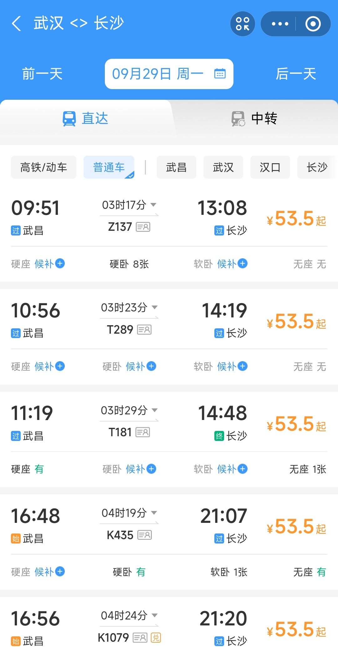 真没想到武汉到长沙之间在中午12点到下午4点之间竟然没有绿皮车。见此情景不禁感慨
