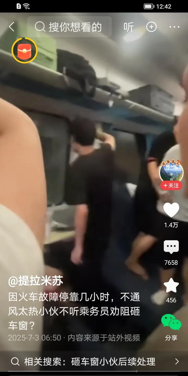 火车由于故障停了好几个小时，这期间没有空调。一小伙子想要通风，在乘务员劝阻却没有