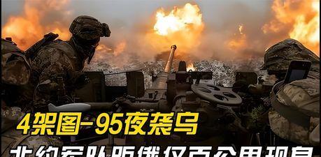 俄军图-95轰炸机突袭乌克兰，多地能源设施遭殃你知道吗？就在美方暂停跟乌克兰共