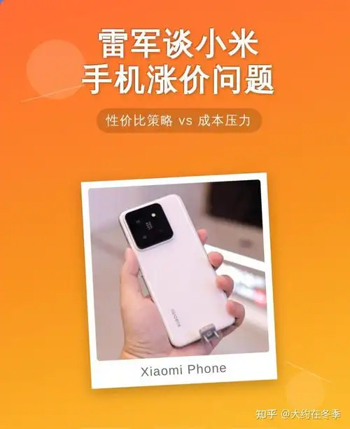 你有没有发现，曾经那个“为发烧而生”的小米，正在悄悄变得“高攀不起”？最近，小米多款机型价格上调，从