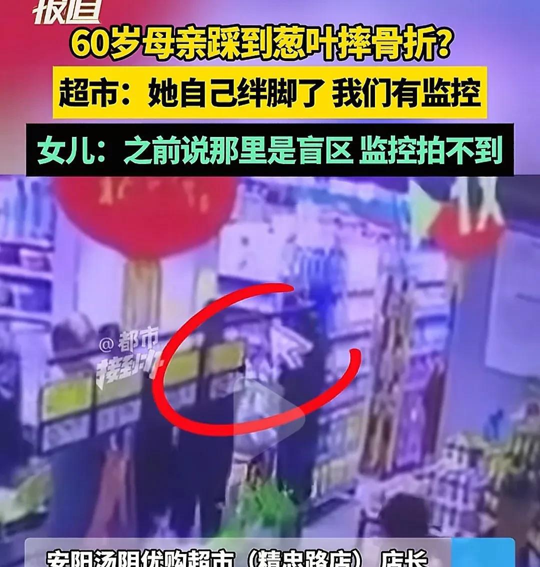 再这样闹下去老人将成为不受待见的群体。60岁大妈在超市摔骨折，找民警调解先让超市