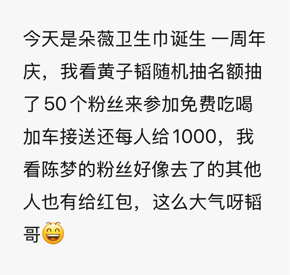 wdf黄子韬给粉丝1000RMB+免费吃喝…