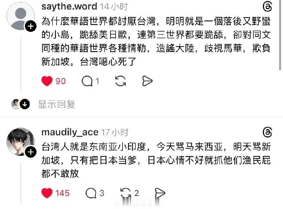 东南亚华人网友痛骂台湾是华语世界都讨厌的一个地方，称台湾就是东南亚的小印度，歧视