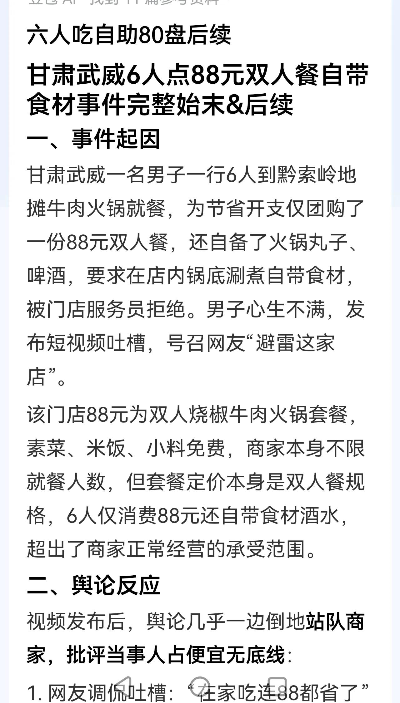 怎么感觉这甘肃六人和重庆老王一行人有的一拼啊！都想白嫖，不让，就中伤商家!