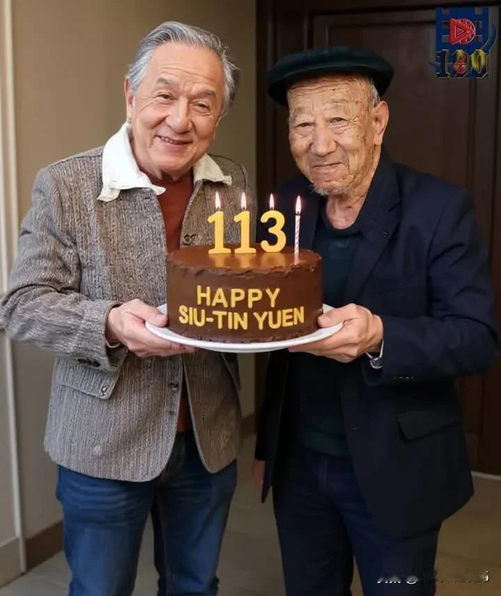 成龙大哥为传说中的袁小天庆祝113岁生日🎂💪✨🎉袁小天是香港武打电影