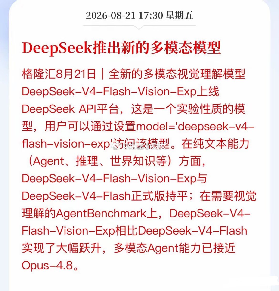 DeepSeek悄悄放了个“大招”，A股这两条线要坐不住了！​DeepSeek又出新活——DeepS