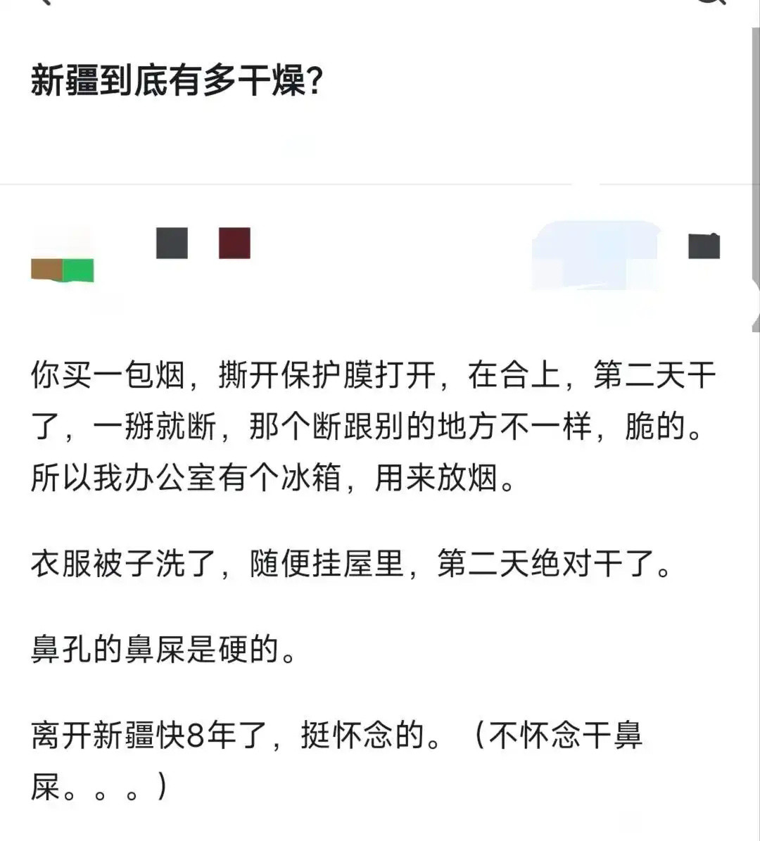 新疆这么干燥是真的吗