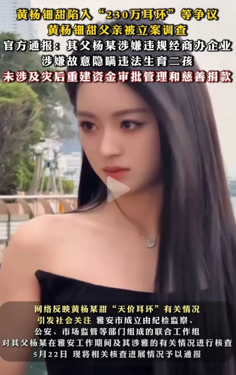 黄杨钿甜爸爸愁了，要睡不着觉了！新华社亲自发声！雅安官方也出手了：经过调