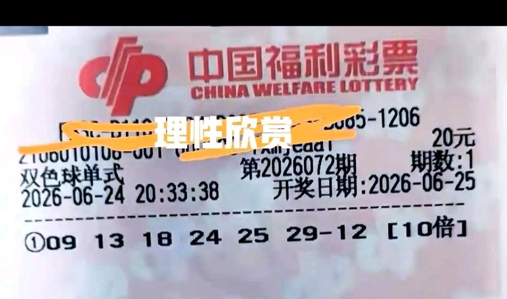 双色球26072期晒票出炉，两张10010元万元票率先曝光，龙头均01，凤尾分3