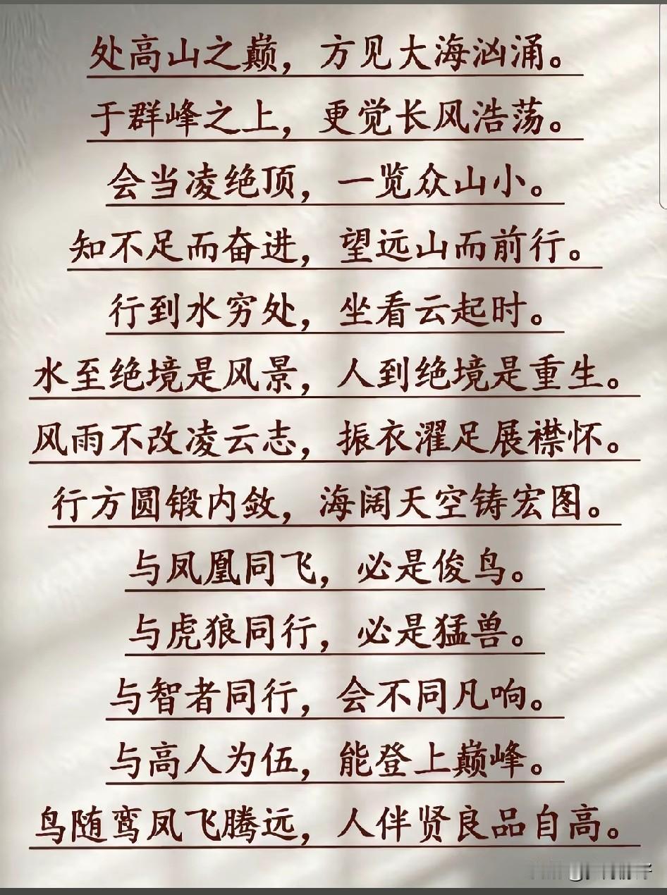 人生如登山，低处有低处的风景，高处有高处的风光。重要的不是站在哪个高度，而是始终