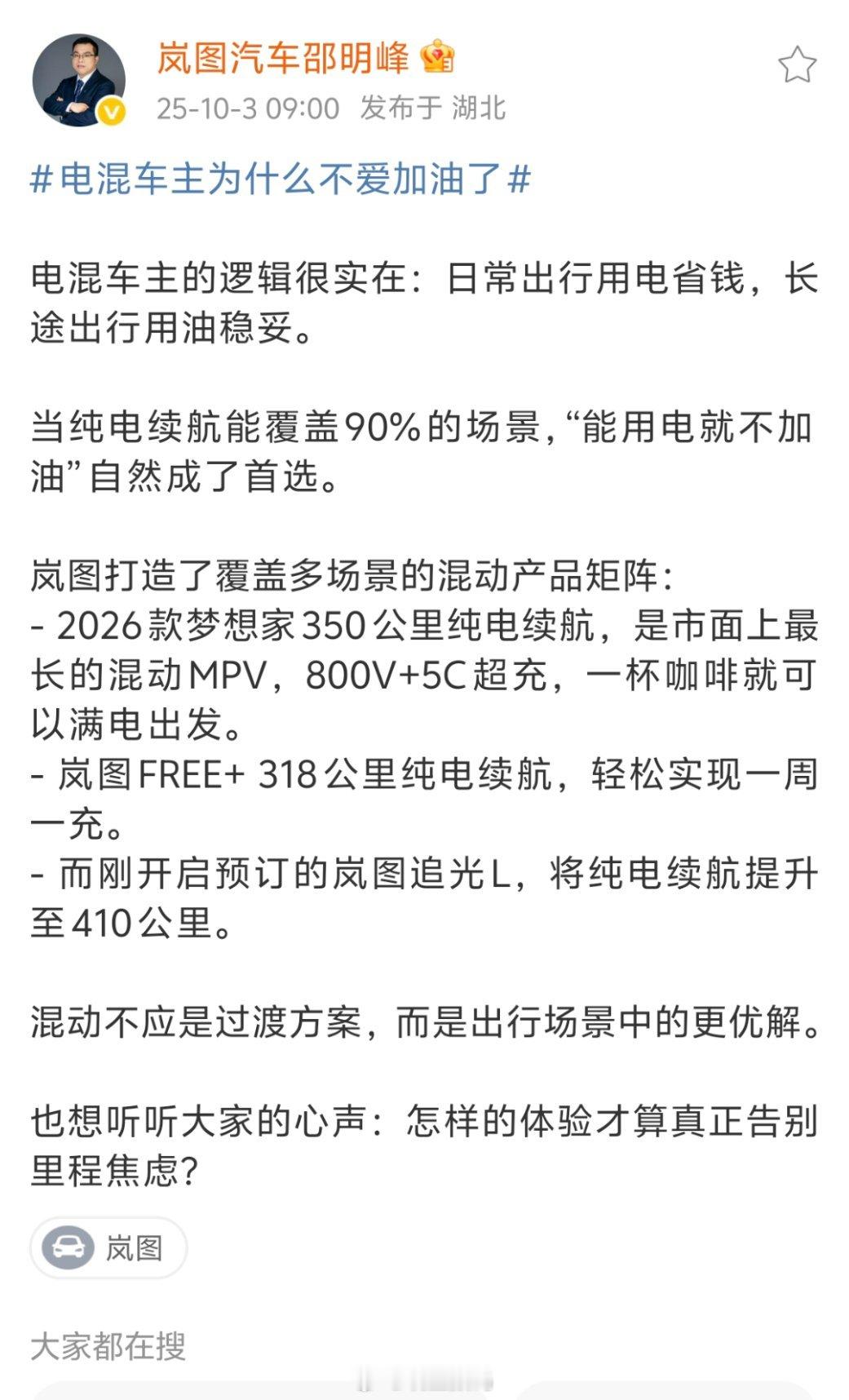电混车主为什么不爱加油了因为舍不得加油，不是不爱加油，很多混动车型他标的里程也就