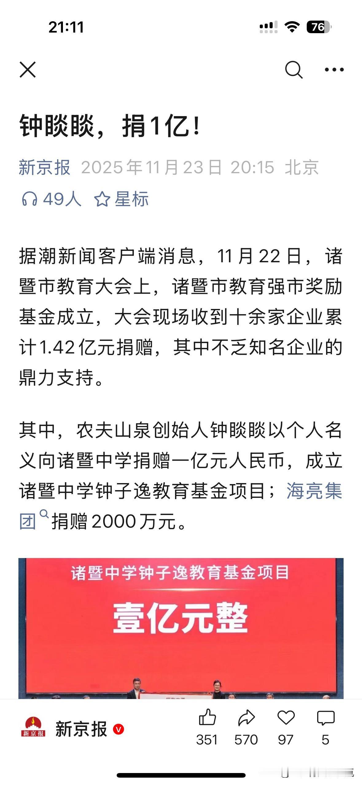 农夫山泉钟睒睒捐赠一个亿，需要记录一下。只做大自然搬运工的农夫山泉，市值已经