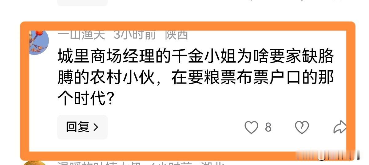 有网友说，老杜是城里商场经理的千金，生在城里长在城里生活优渥，为啥要下嫁到