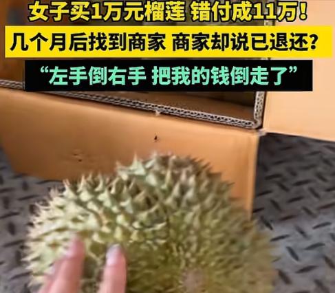 河南郑州，女子丈夫给商贸公司打款，把11480元货款，错付成了11万多。几个月后
