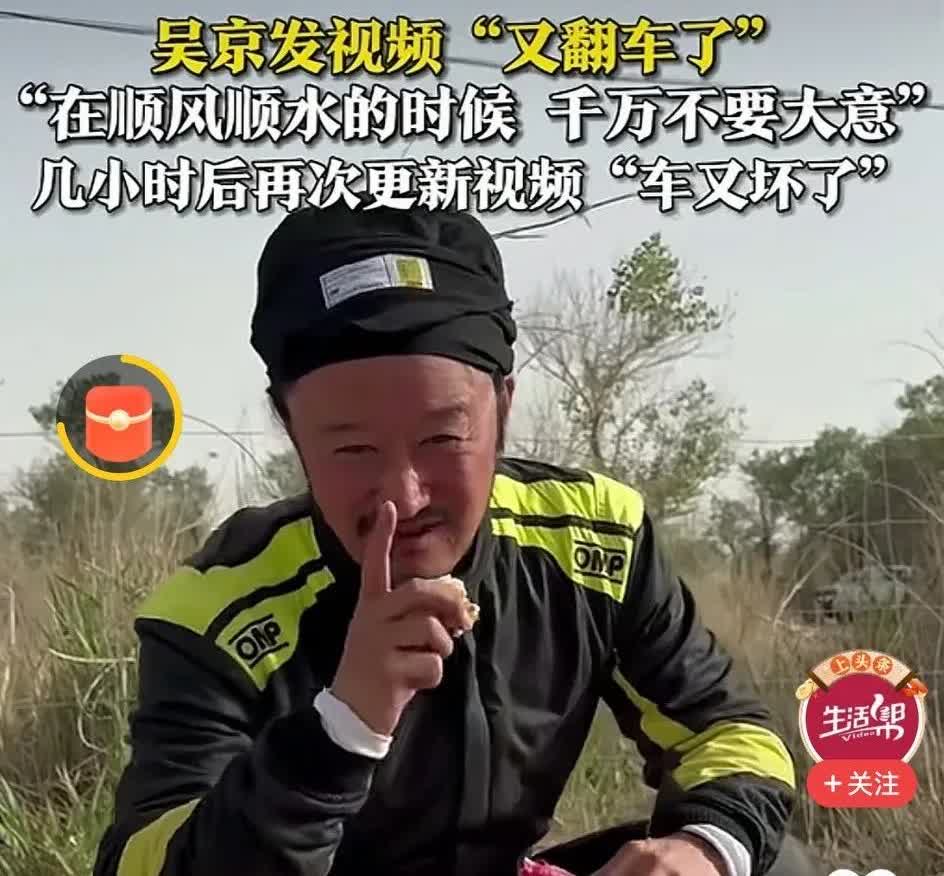 突发，大型翻车现场。著名演员吴京翻车了！5月27日，吴京参加环塔拉力赛时
