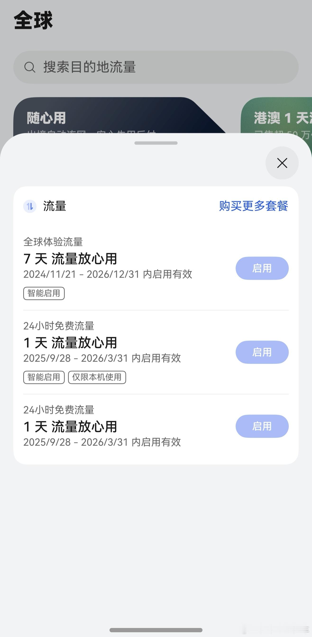 今天要去香港体验华为的天际通，也算是准eSIM的超级体验。华为给提供了三个免费的